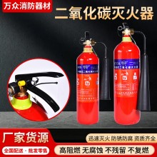 二氧化碳灭火器手提式CO2干冰灭火器机房酒店室内二氧化碳 灭火器