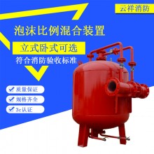 比例混合器 消防泡沫灭火器 消防泡沫罐 压力式泡沫比例混合装置