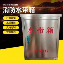 不锈钢消防箱 不锈钢消防卷盘水带箱 落地式304不锈钢消防栓箱