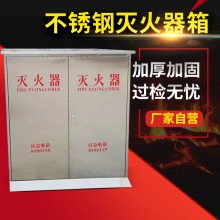 35kg推车式灭火器箱加厚50kg推车2只装201/304不锈钢灭火器箱