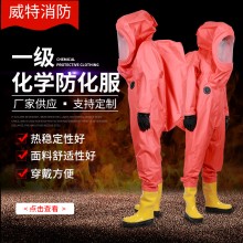 【厂家现货供应】重型防化服 消防员一级化学防护服 全密封重型服