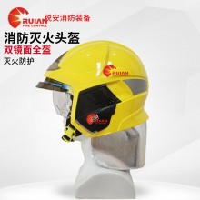 消防头盔 XF1 消防员灭火防护帽 全盔双镜面头盔消防阻燃防护头盔