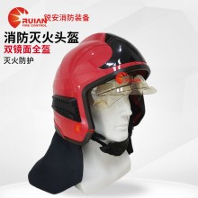 双镜面消防灭火头盔全盔阻燃防火芳纶披肩消防员抢险救援安全帽子