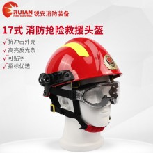 17式消防抢险救援头盔抗压安全帽消防员头部防护半盔带导轨头盔
